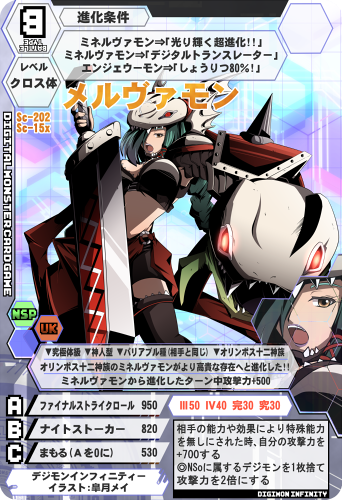 Sc-202 メルヴァモン - デジタルモンスターカードゲームVer